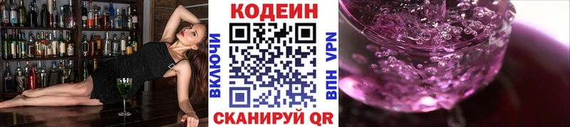 ОМГ ОМГ ссылки  Шелехов  Codein напиток Lean (лин)  купить  